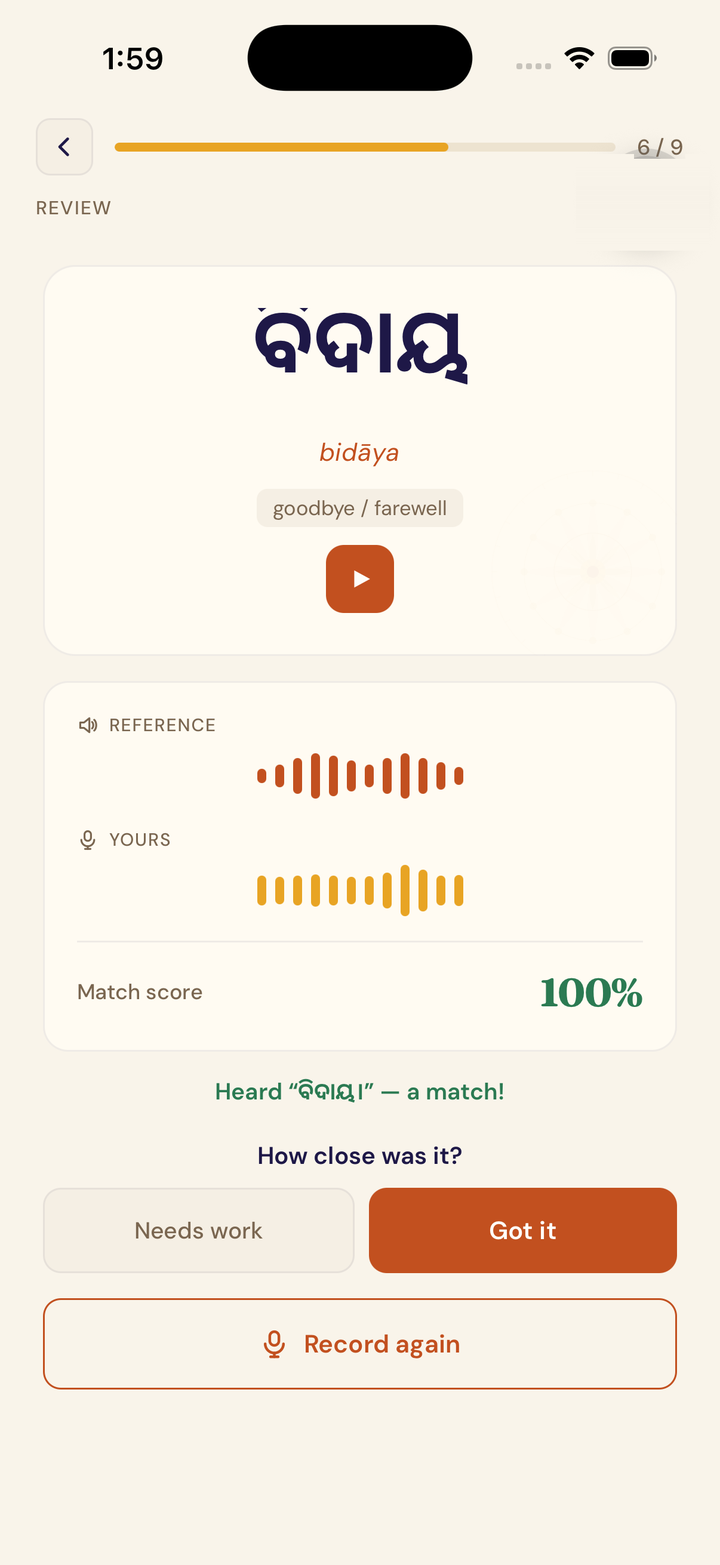 A listen-and-repeat exercise comparing your recording against the reference audio, with a transcript of what you said and a match score